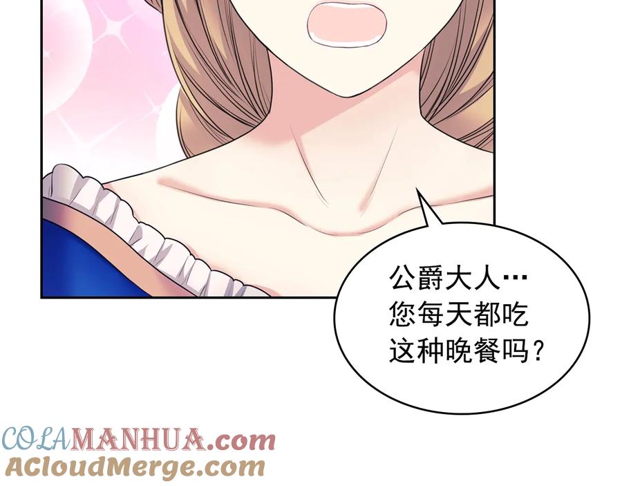 穿越成公爵家的女仆 第61话 故意的诱惑 第81页