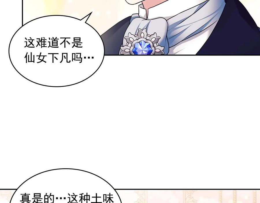 穿越成公爵家的女仆 第61话 故意的诱惑 第67页