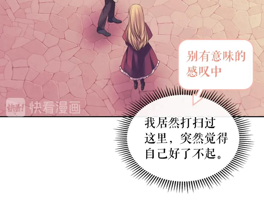 穿越成公爵家的女仆 第61话 故意的诱惑 第16页