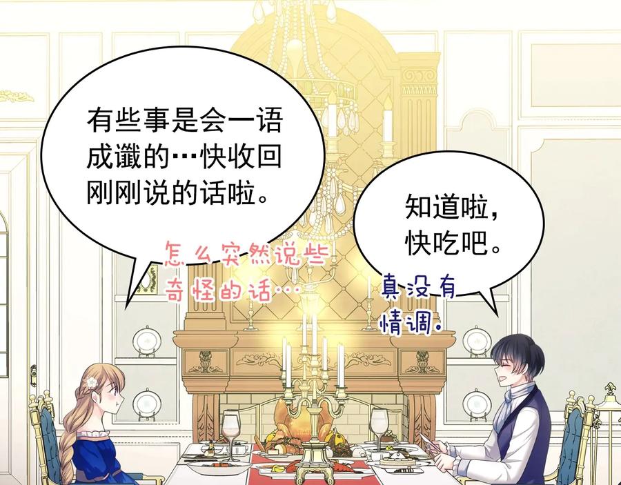 穿越成公爵家的女仆 第61话 故意的诱惑 第92页