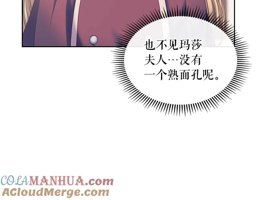 穿越成公爵家的女仆 第61话 故意的诱惑 第25页