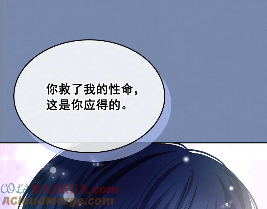 穿越成公爵家的女仆 第61话 故意的诱惑 第137页