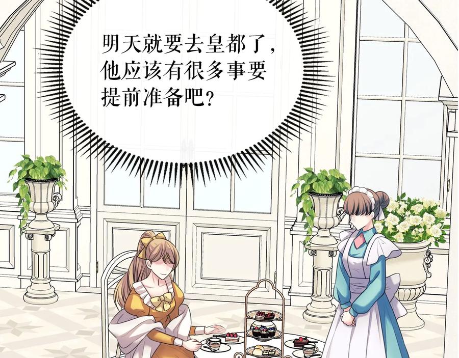 穿越成公爵家的女仆 第61话 故意的诱惑 第148页