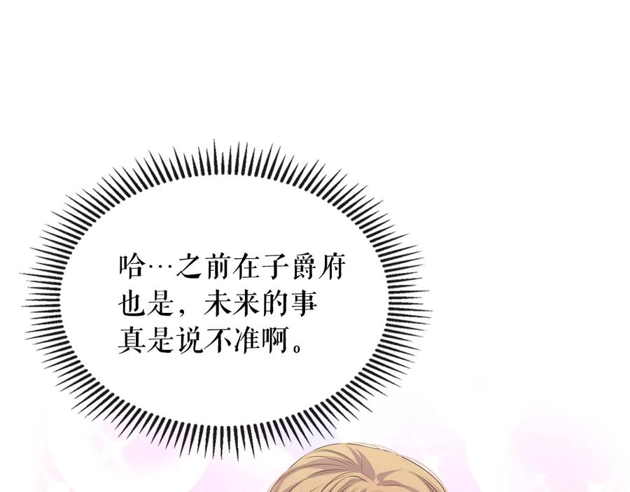 穿越成公爵家的女仆 第61话 故意的诱惑 第46页
