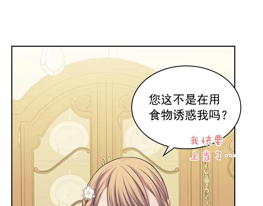 穿越成公爵家的女仆 第61话 故意的诱惑 第108页