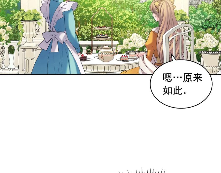 穿越成公爵家的女仆 第61话 故意的诱惑 第156页