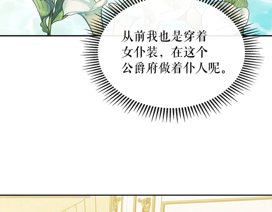 穿越成公爵家的女仆 第61话 故意的诱惑 第48页