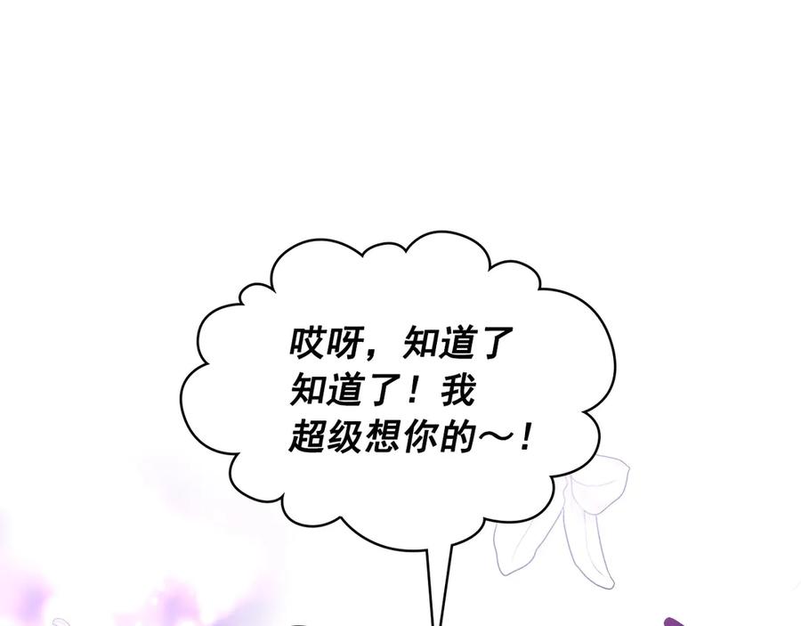 穿越成公爵家的女仆 第62话 动不动就爆吃醋！ 第146页
