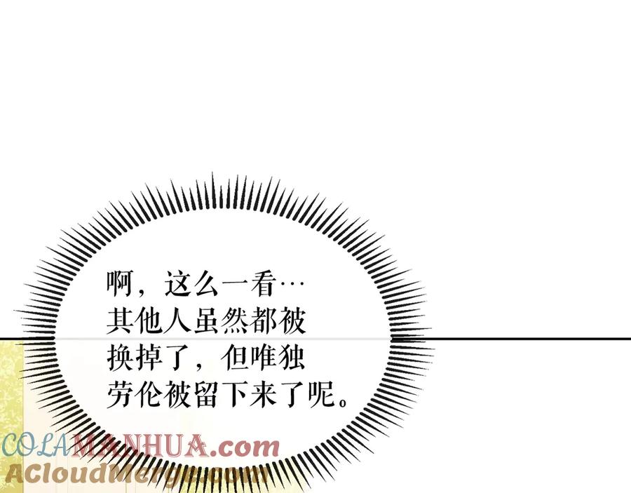 穿越成公爵家的女仆 第62话 动不动就爆吃醋！ 第101页