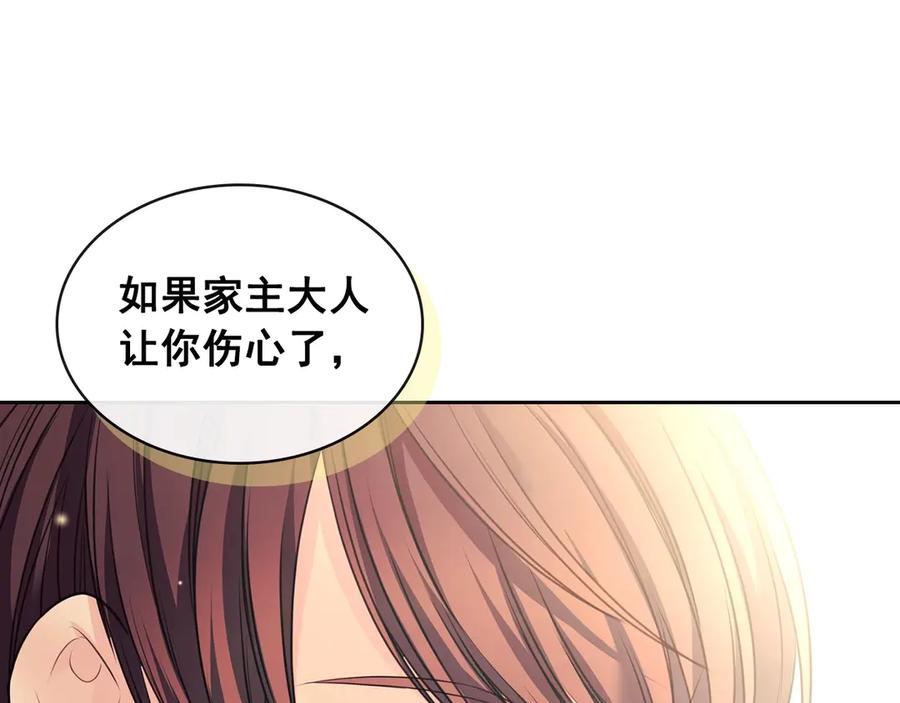 穿越成公爵家的女仆 第62话 动不动就爆吃醋！ 第79页