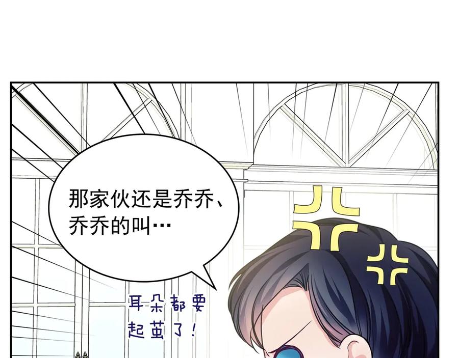 穿越成公爵家的女仆 第62话 动不动就爆吃醋！ 第128页