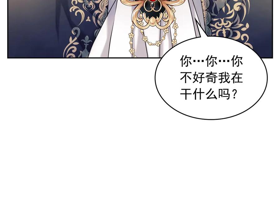 穿越成公爵家的女仆 第62话 动不动就爆吃醋！ 第138页