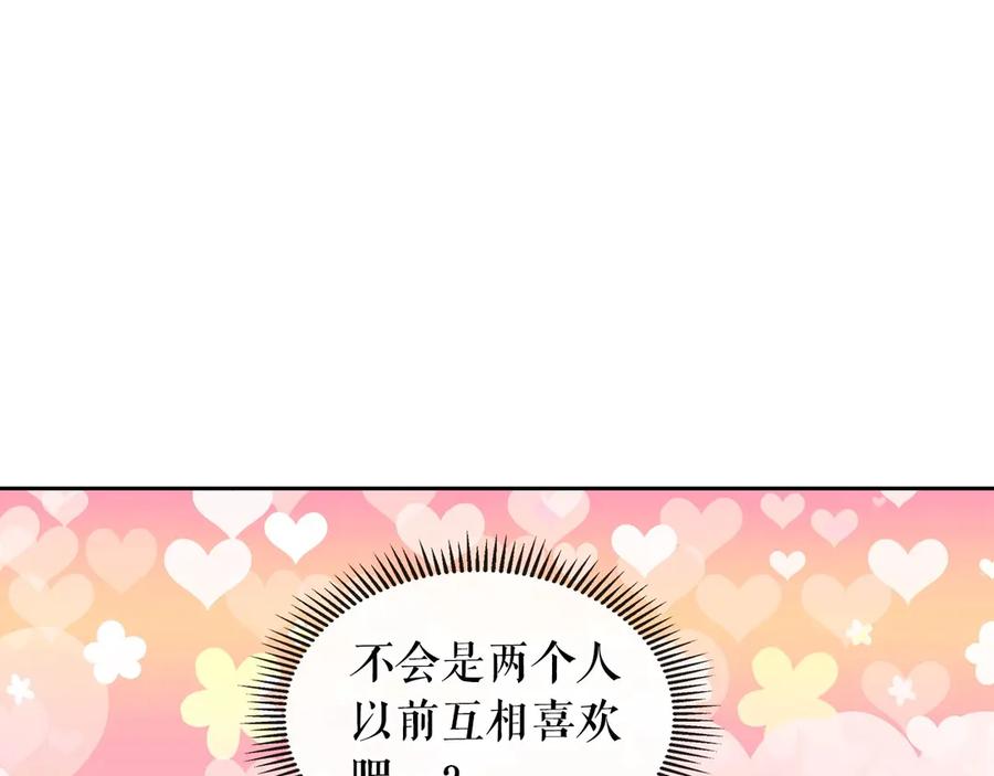 穿越成公爵家的女仆 第62话 动不动就爆吃醋！ 第55页