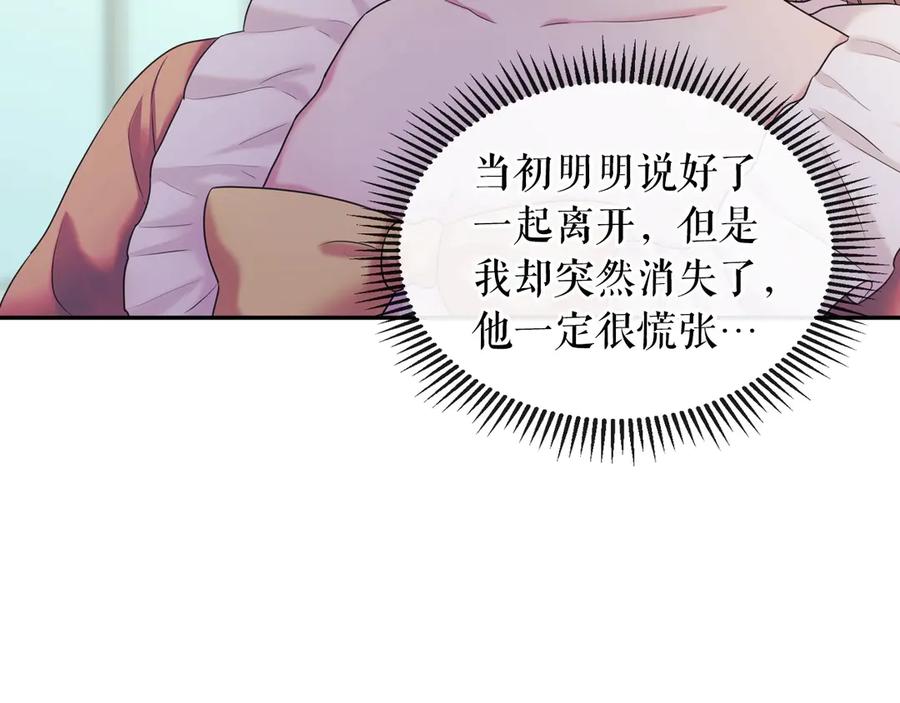 穿越成公爵家的女仆 第62话 动不动就爆吃醋！ 第75页