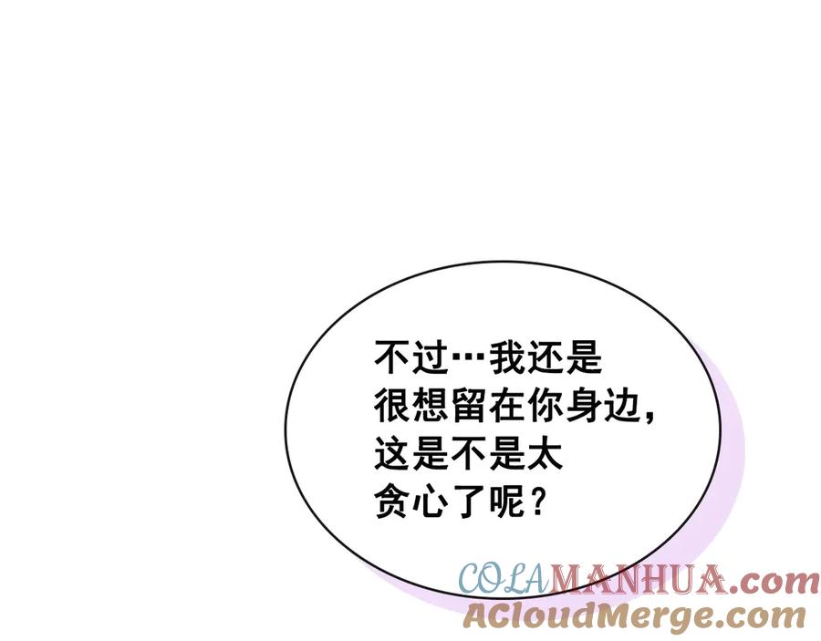 穿越成公爵家的女仆 第62话 动不动就爆吃醋！ 第121页