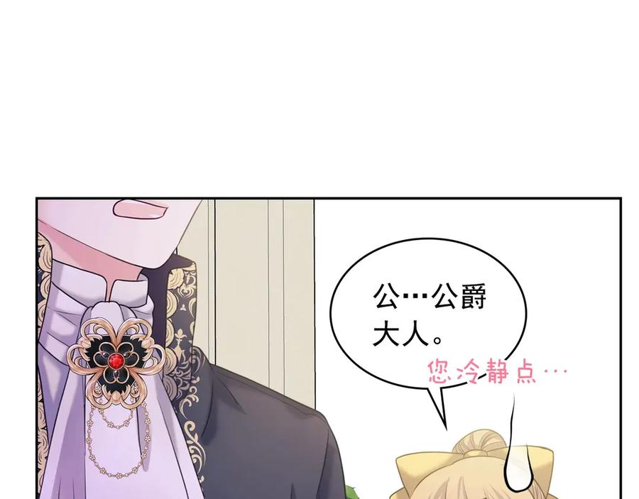 穿越成公爵家的女仆 第62话 动不动就爆吃醋！ 第130页