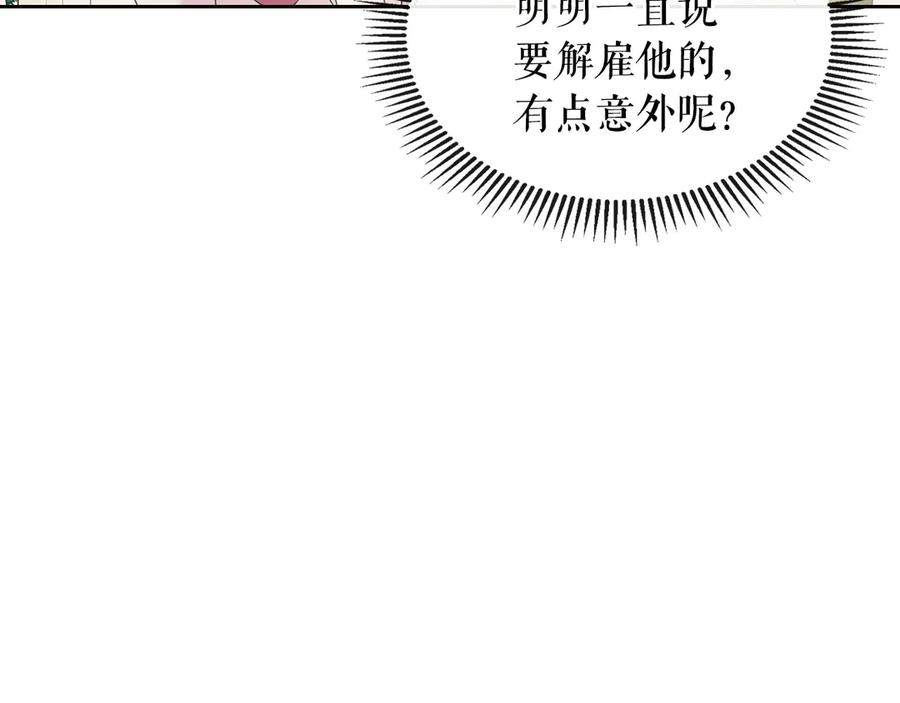 穿越成公爵家的女仆 第62话 动不动就爆吃醋！ 第103页