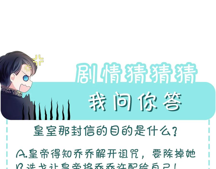 穿越成公爵家的女仆 第62话 动不动就爆吃醋！ 第168页