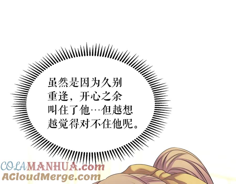 穿越成公爵家的女仆 第62话 动不动就爆吃醋！ 第73页