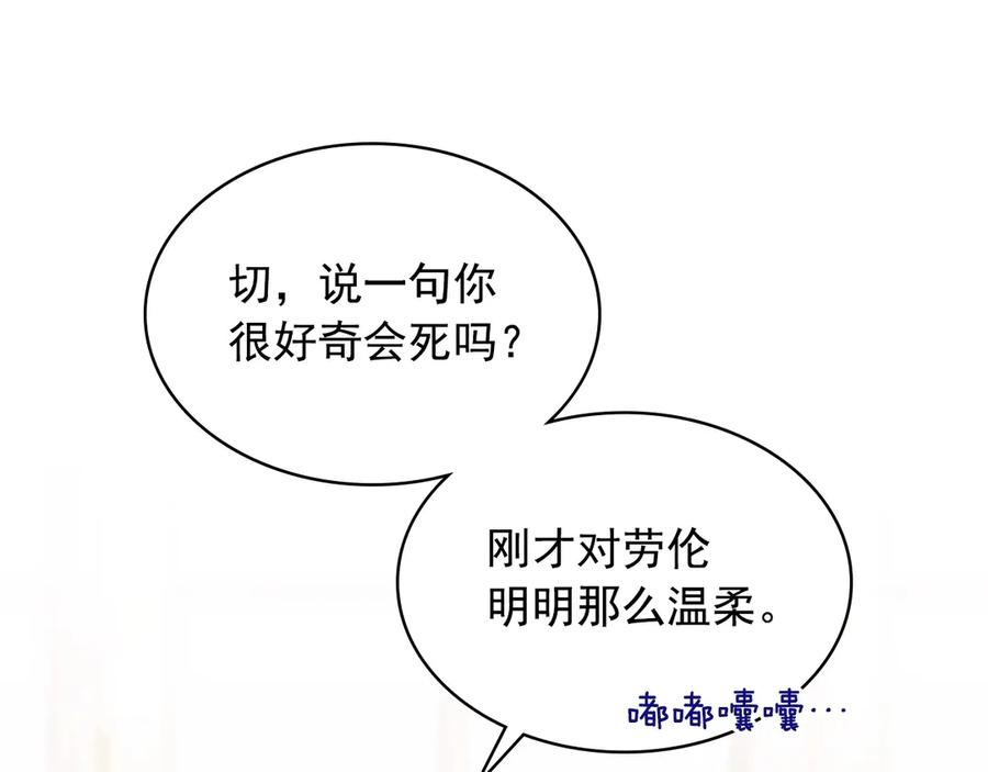 穿越成公爵家的女仆 第62话 动不动就爆吃醋！ 第142页