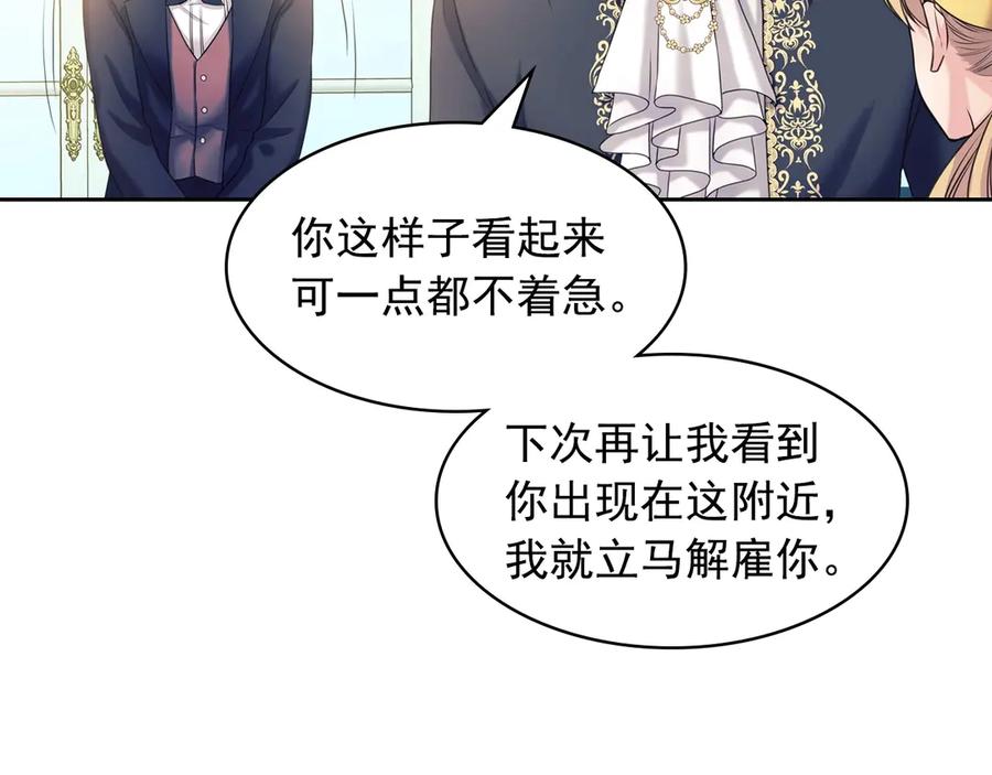 穿越成公爵家的女仆 第62话 动不动就爆吃醋！ 第95页