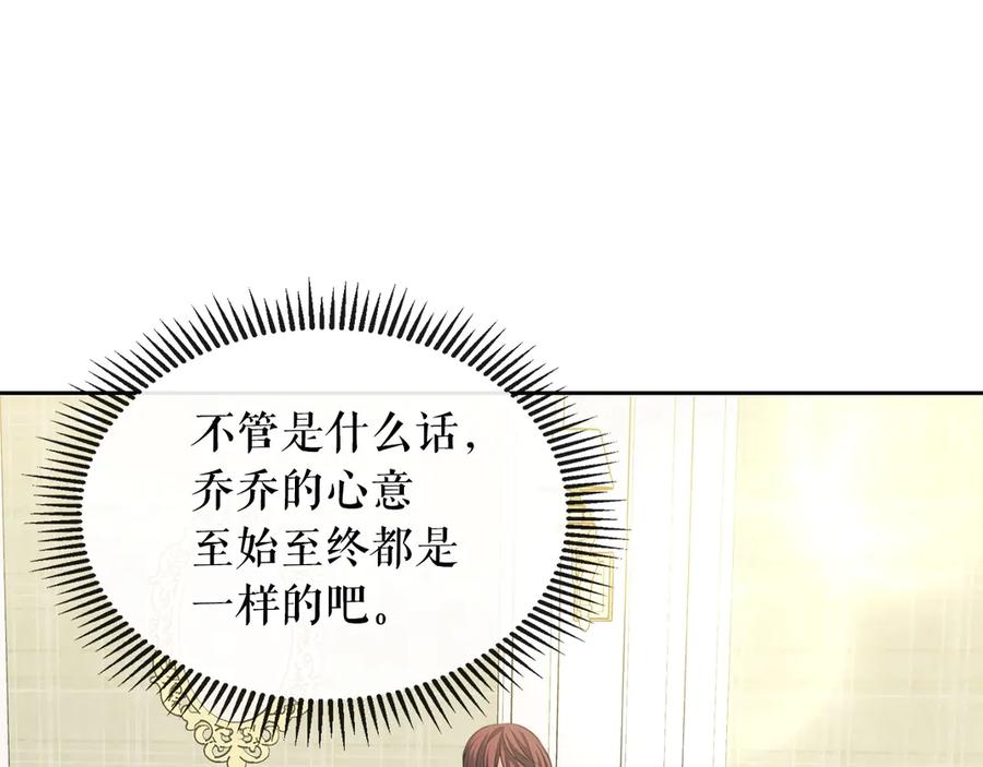 穿越成公爵家的女仆 第62话 动不动就爆吃醋！ 第118页