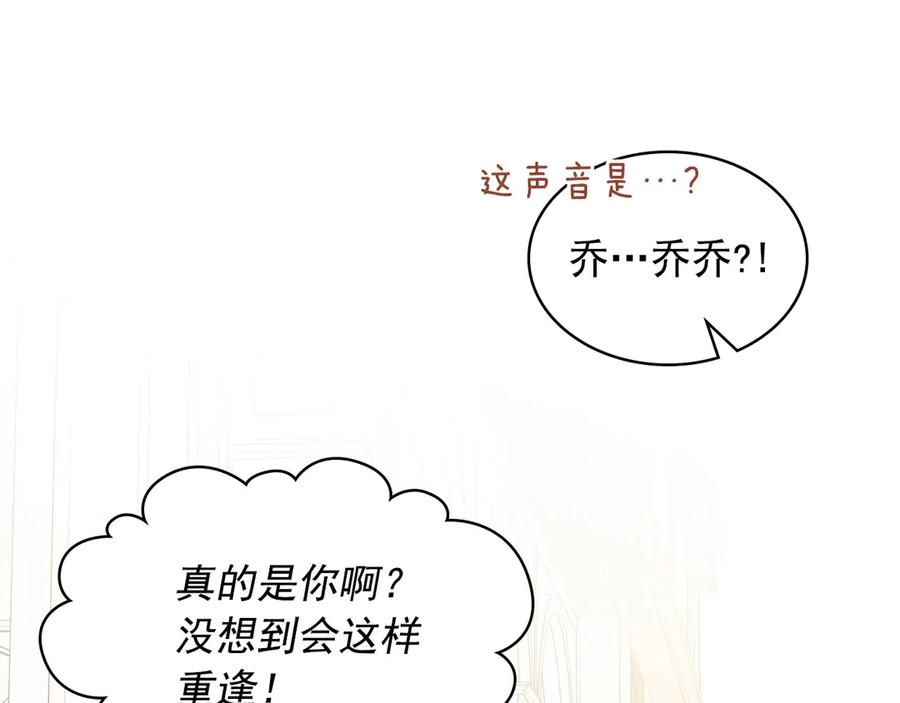 穿越成公爵家的女仆 第62话 动不动就爆吃醋！ 第7页