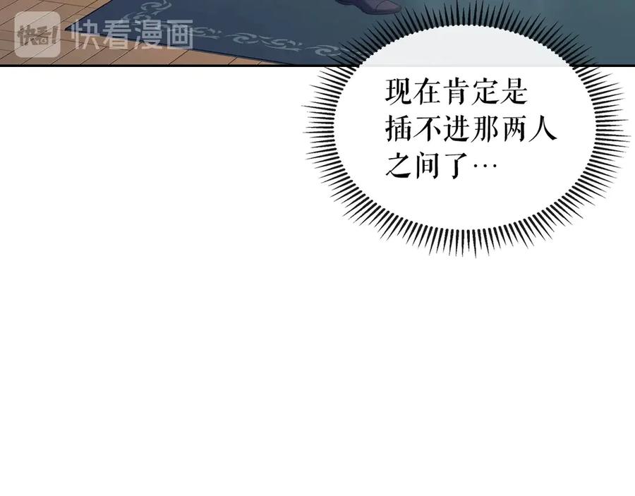 穿越成公爵家的女仆 第62话 动不动就爆吃醋！ 第120页
