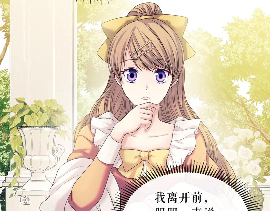 穿越成公爵家的女仆 第62话 动不动就爆吃醋！ 第102页