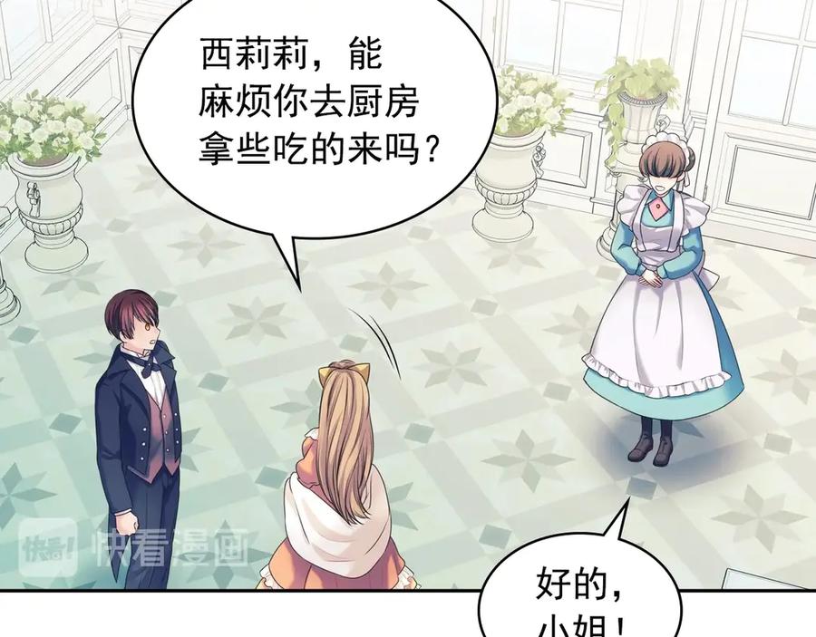 穿越成公爵家的女仆 第62话 动不动就爆吃醋！ 第27页