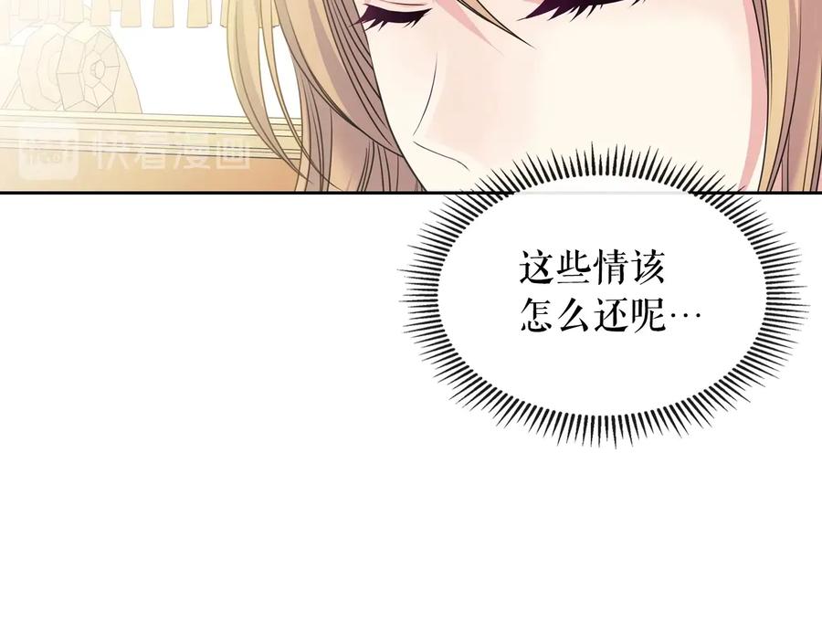 穿越成公爵家的女仆 第63话 像小时候一样哄我入睡 第122页