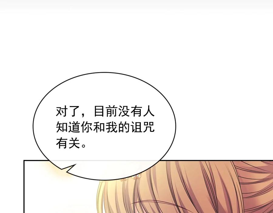 穿越成公爵家的女仆 第63话 像小时候一样哄我入睡 第30页
