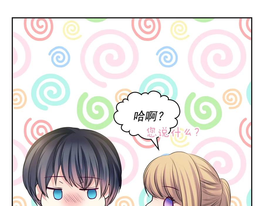 穿越成公爵家的女仆 第63话 像小时候一样哄我入睡 第64页