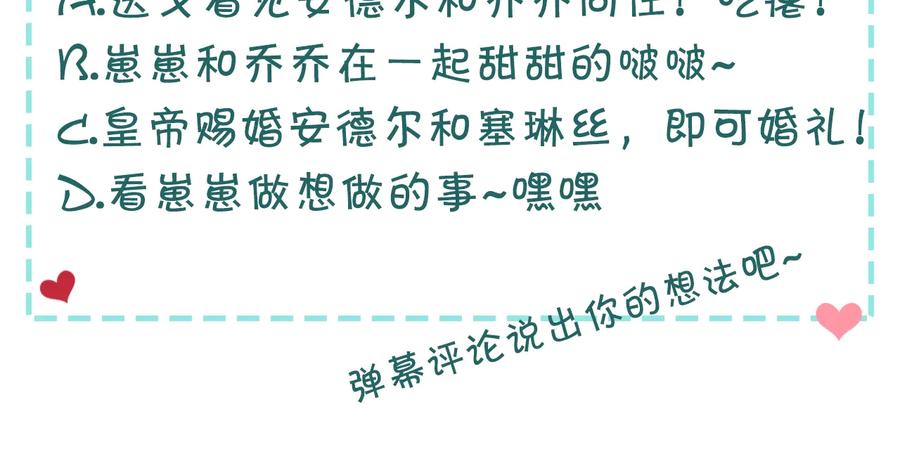 穿越成公爵家的女仆 第63话 像小时候一样哄我入睡 第170页