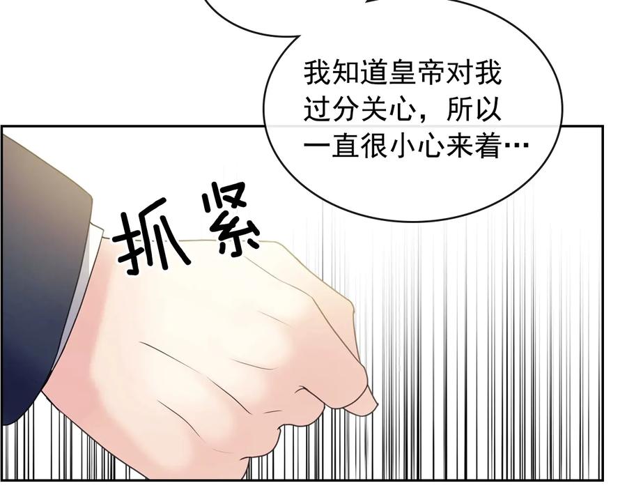 穿越成公爵家的女仆 第63话 像小时候一样哄我入睡 第19页