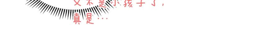 穿越成公爵家的女仆 第63话 像小时候一样哄我入睡 第39页