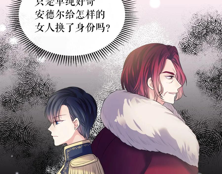 穿越成公爵家的女仆 第63话 像小时候一样哄我入睡 第27页