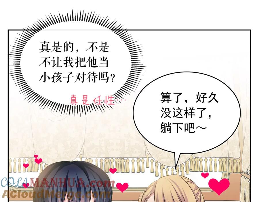 穿越成公爵家的女仆 第63话 像小时候一样哄我入睡 第69页