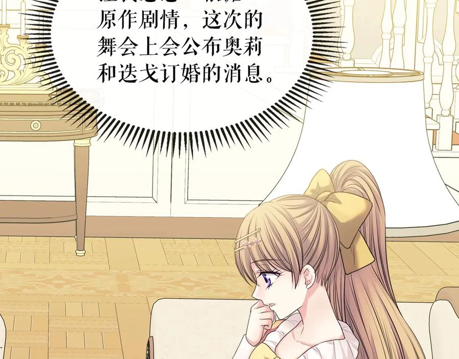 穿越成公爵家的女仆 第63话 像小时候一样哄我入睡 第23页