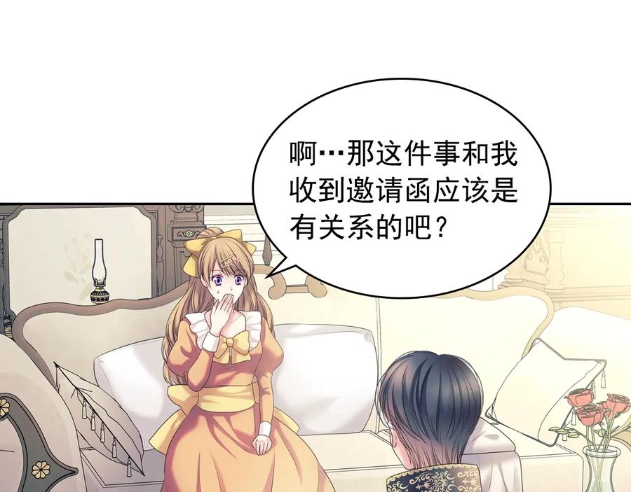 穿越成公爵家的女仆 第63话 像小时候一样哄我入睡 第12页