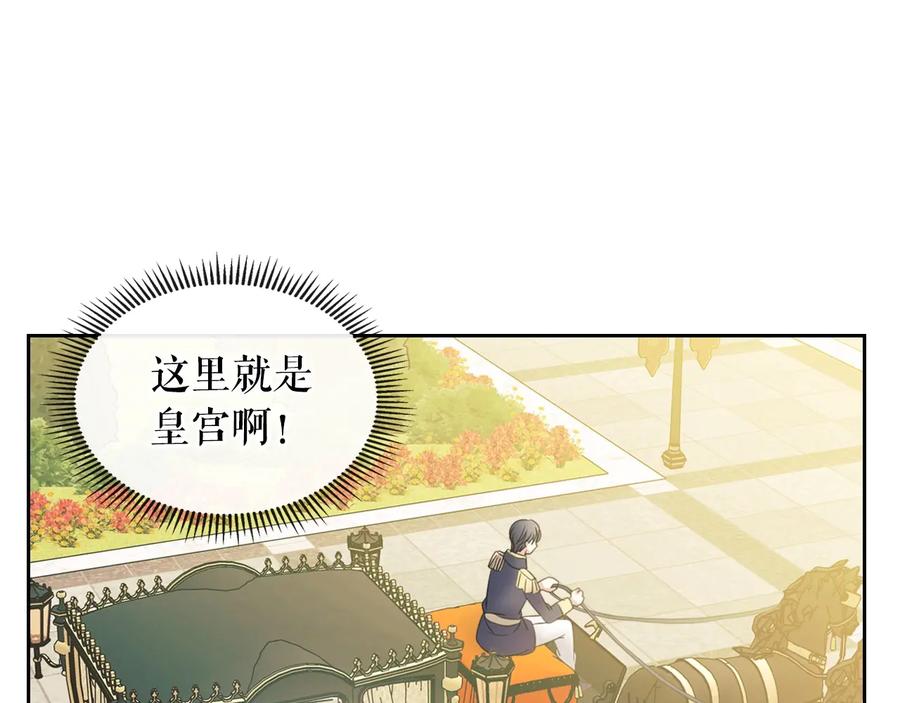 穿越成公爵家的女仆 第63话 像小时候一样哄我入睡 第146页