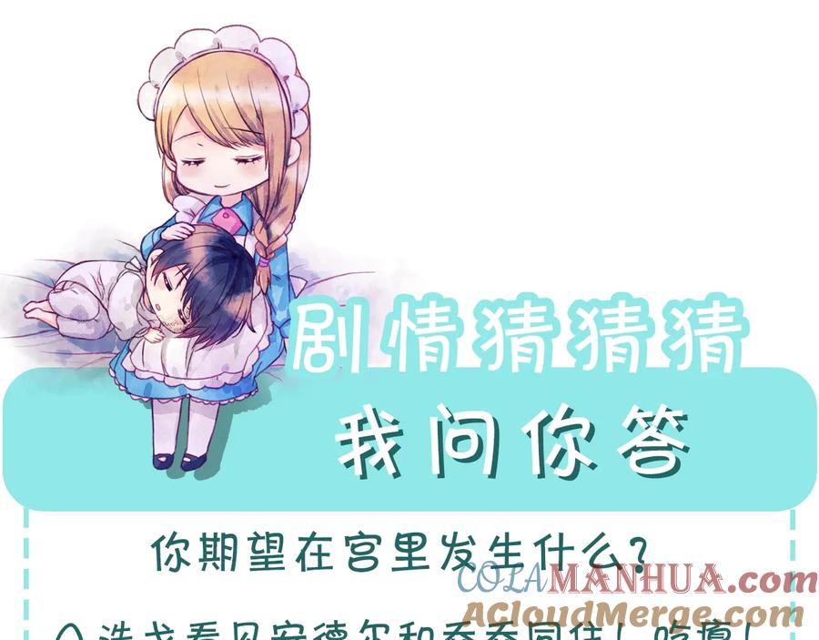 穿越成公爵家的女仆 第63话 像小时候一样哄我入睡 第169页