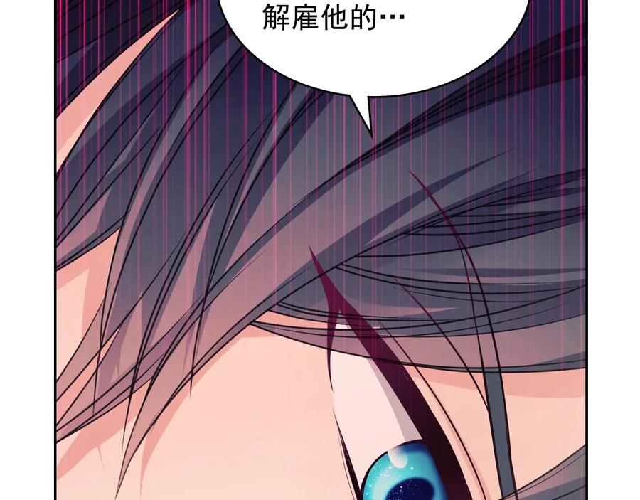 穿越成公爵家的女仆 第63话 像小时候一样哄我入睡 第111页