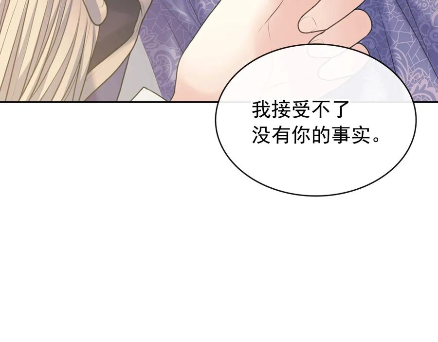 穿越成公爵家的女仆 第63话 像小时候一样哄我入睡 第76页