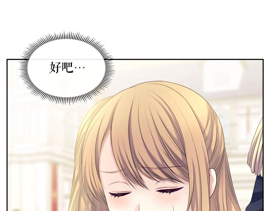 穿越成公爵家的女仆 第63话 像小时候一样哄我入睡 第160页