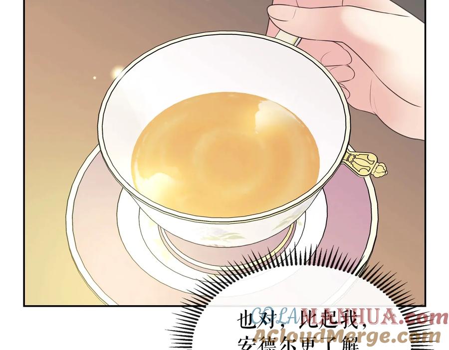 穿越成公爵家的女仆 第63话 像小时候一样哄我入睡 第41页
