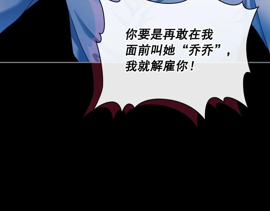 穿越成公爵家的女仆 第63话 像小时候一样哄我入睡 第95页