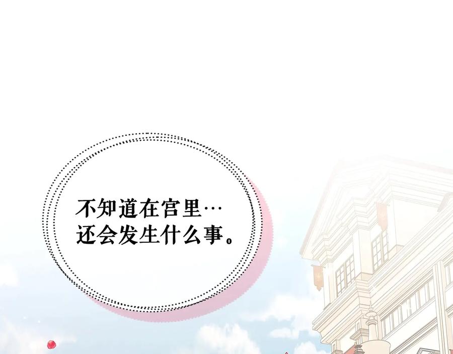 穿越成公爵家的女仆 第63话 像小时候一样哄我入睡 第162页