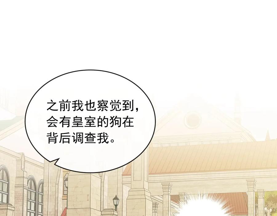 穿越成公爵家的女仆 第63话 像小时候一样哄我入睡 第15页
