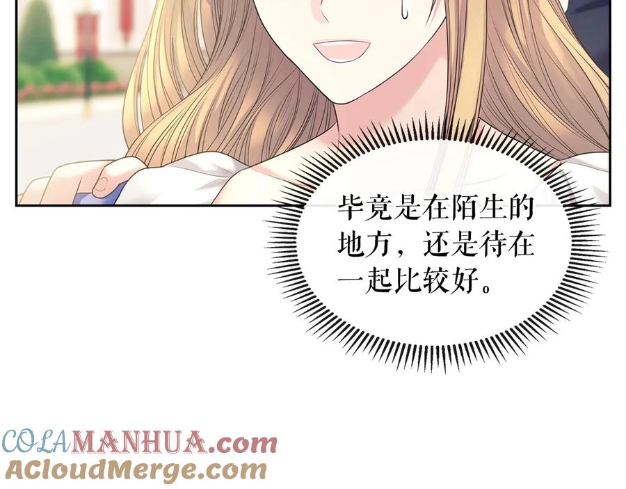 穿越成公爵家的女仆 第63话 像小时候一样哄我入睡 第161页